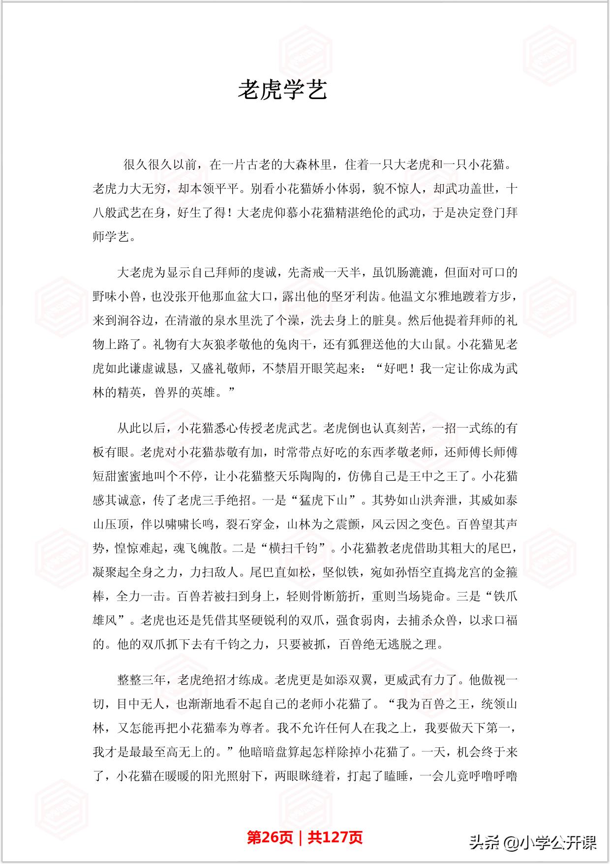 8至12岁的智力睡前故事,经典儿童睡前故事好习惯