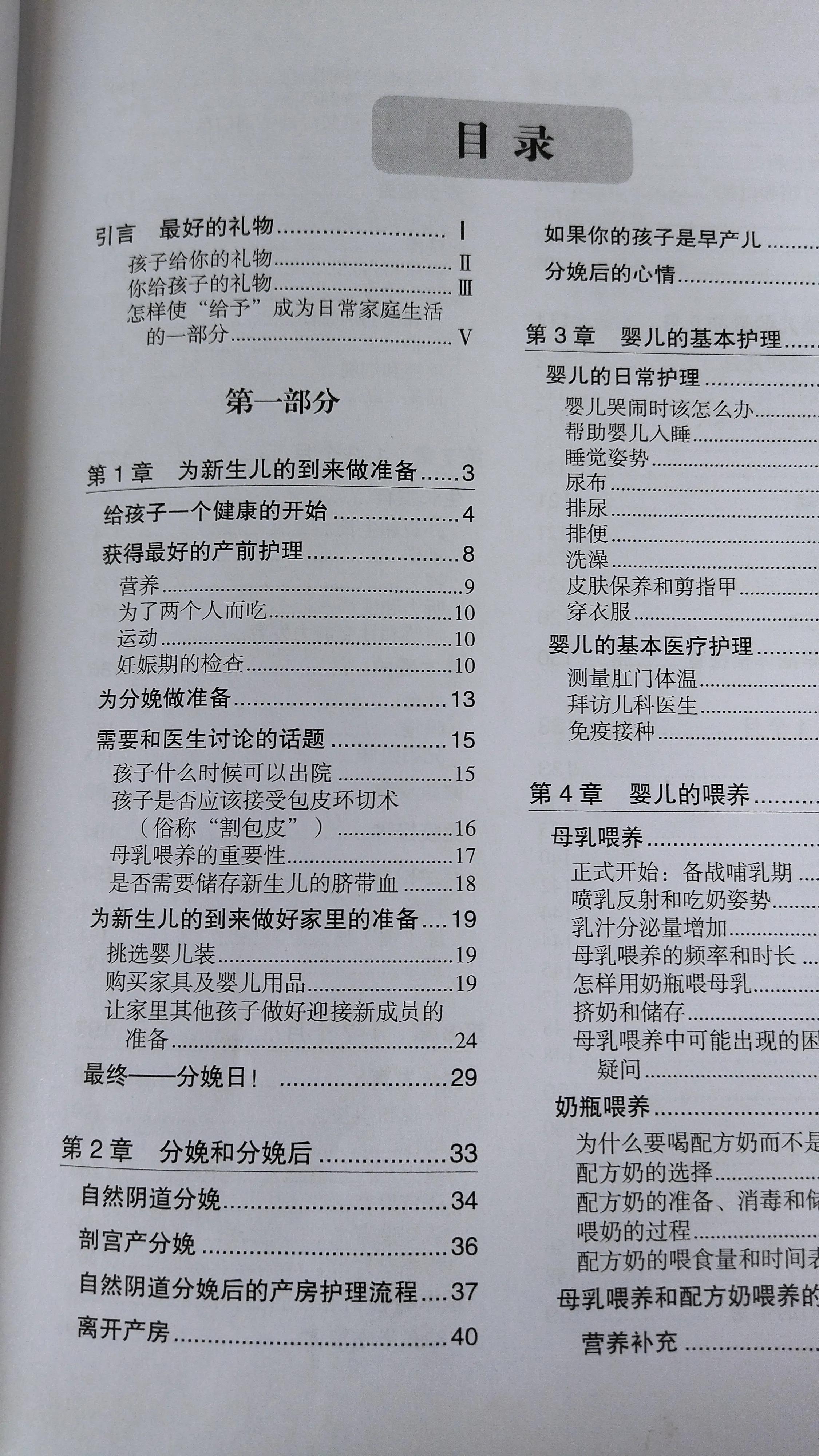 美国儿科学会育儿百科书咋买,育儿百科美国儿科学会真的好吗