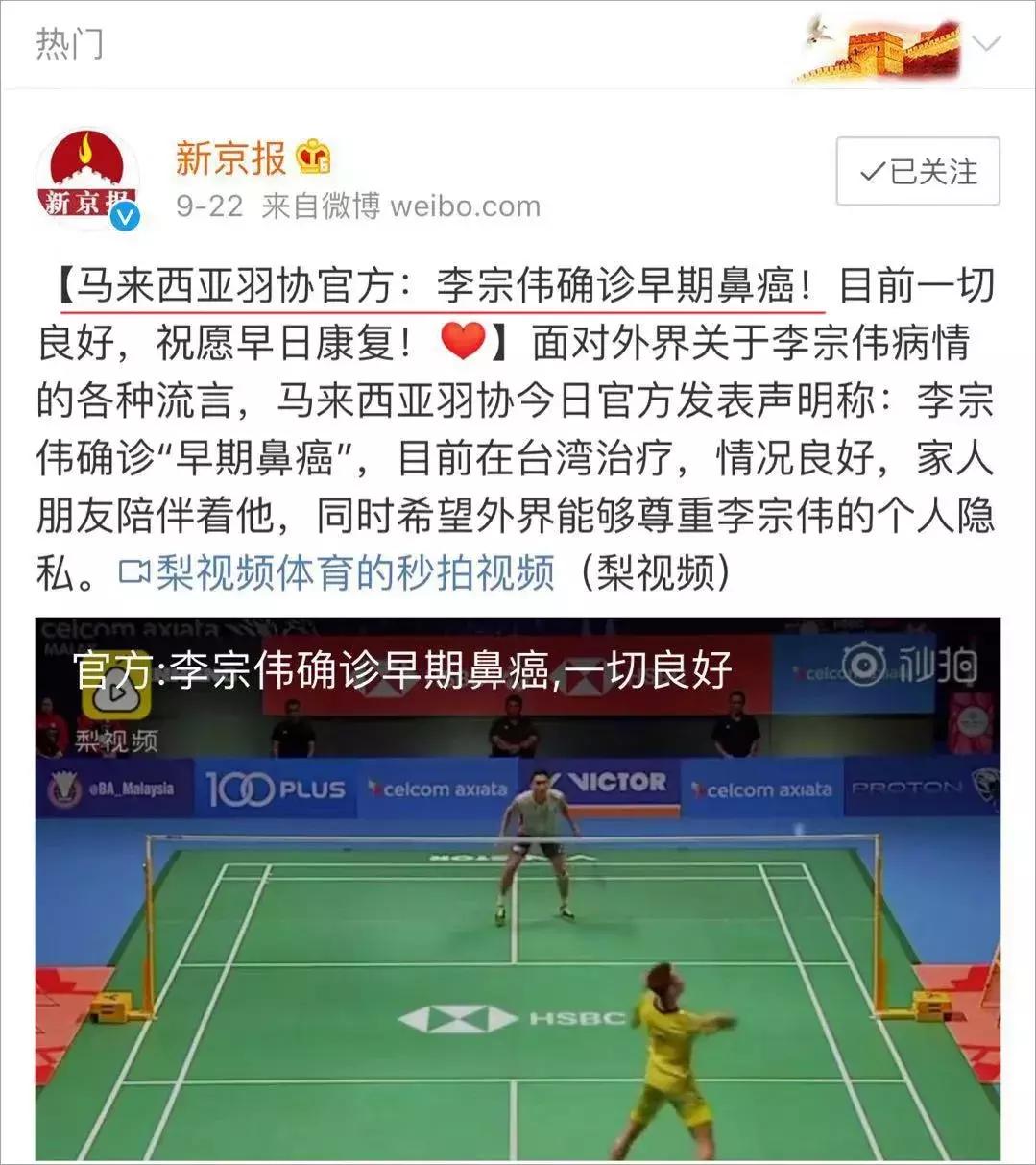 李宗伟患癌全过程,李宗伟自曝癌症康复新闻