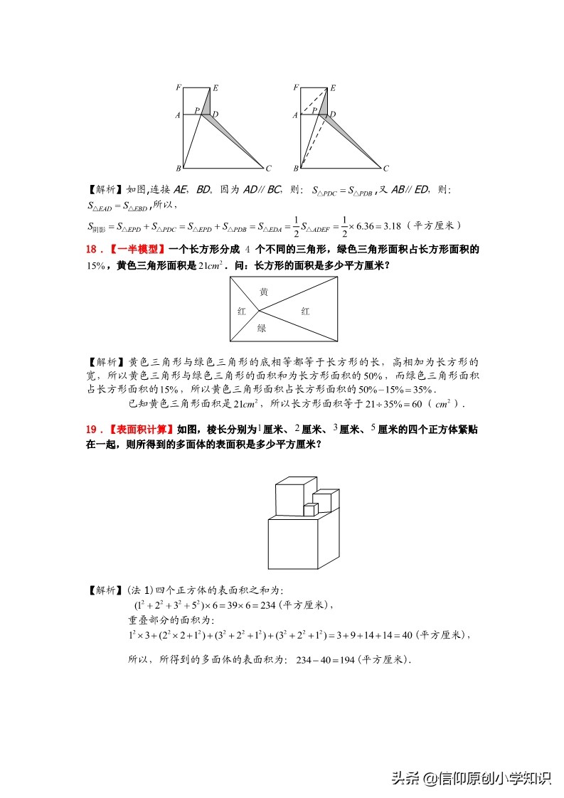 小升初图形与几何知识点归纳总结,小升初几何图形题型及解题技巧