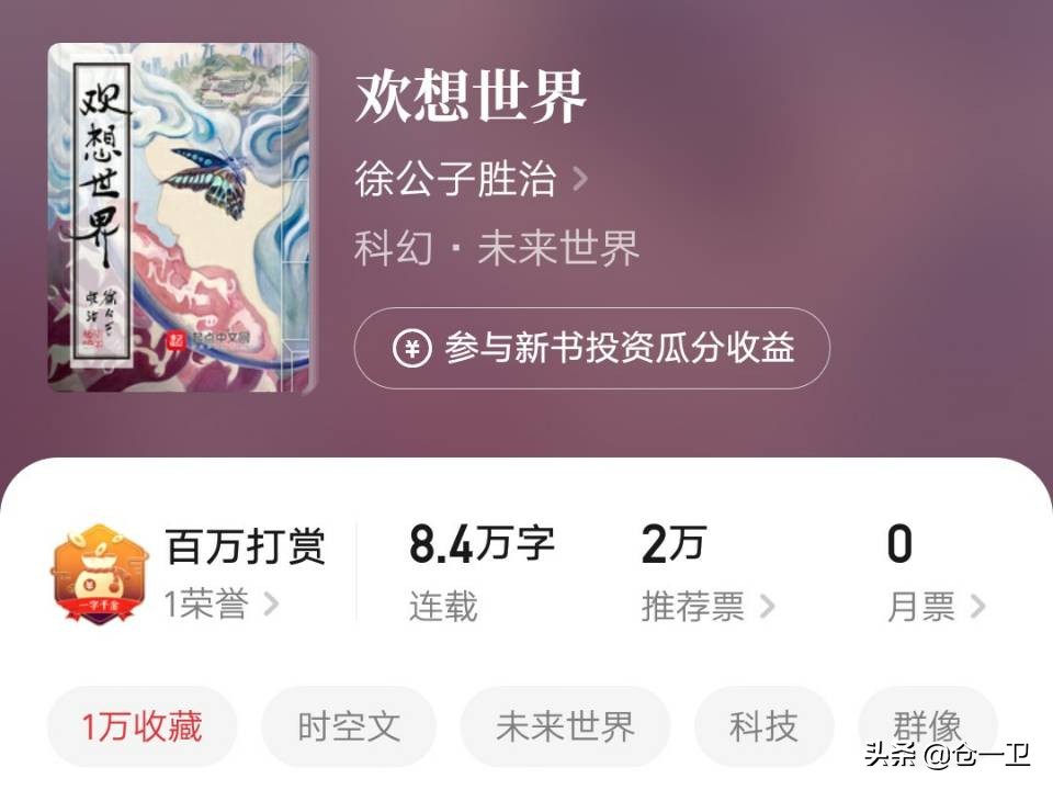 欢想世界怎么样,欢想世界有声小说