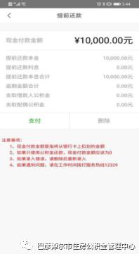 公积金贷款成功的消息通知,好消息广州公积金