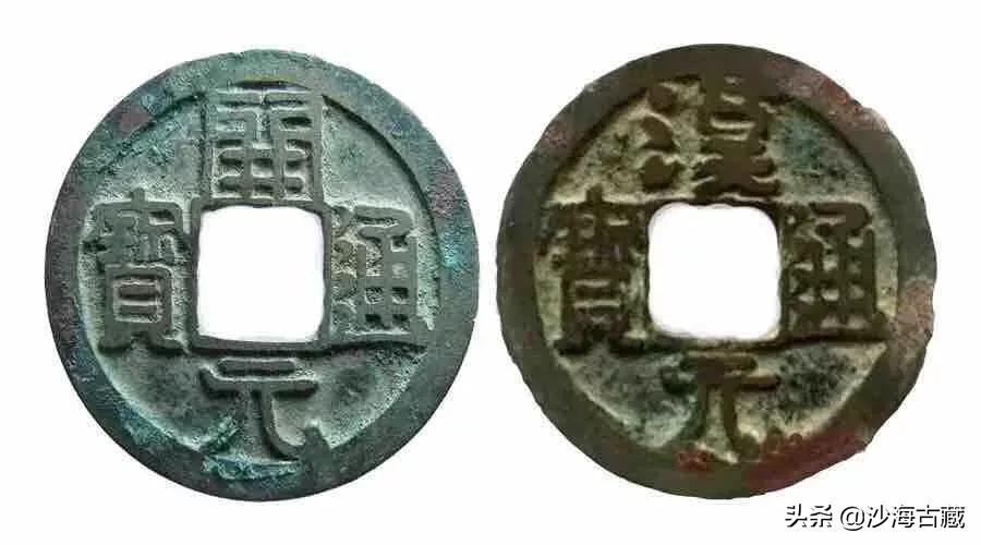 汉元通宝最新版式,汉元通宝有多少个版别