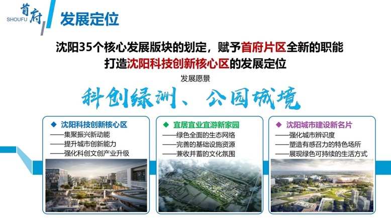 沈阳金地城的发展趋势,沈阳金地产城融合