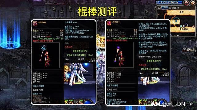 女魔法师战法和魔道哪个好,dnf魔法师100级武器