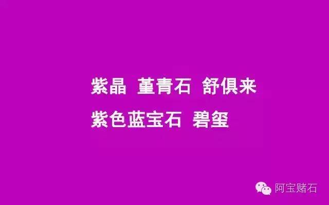 最全的彩宝入门知识,十大彩宝排名图片