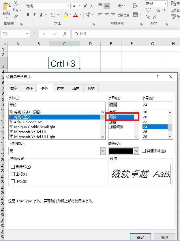 excel使用条件格式字体加粗倾斜,excel中单格字体换行快捷键