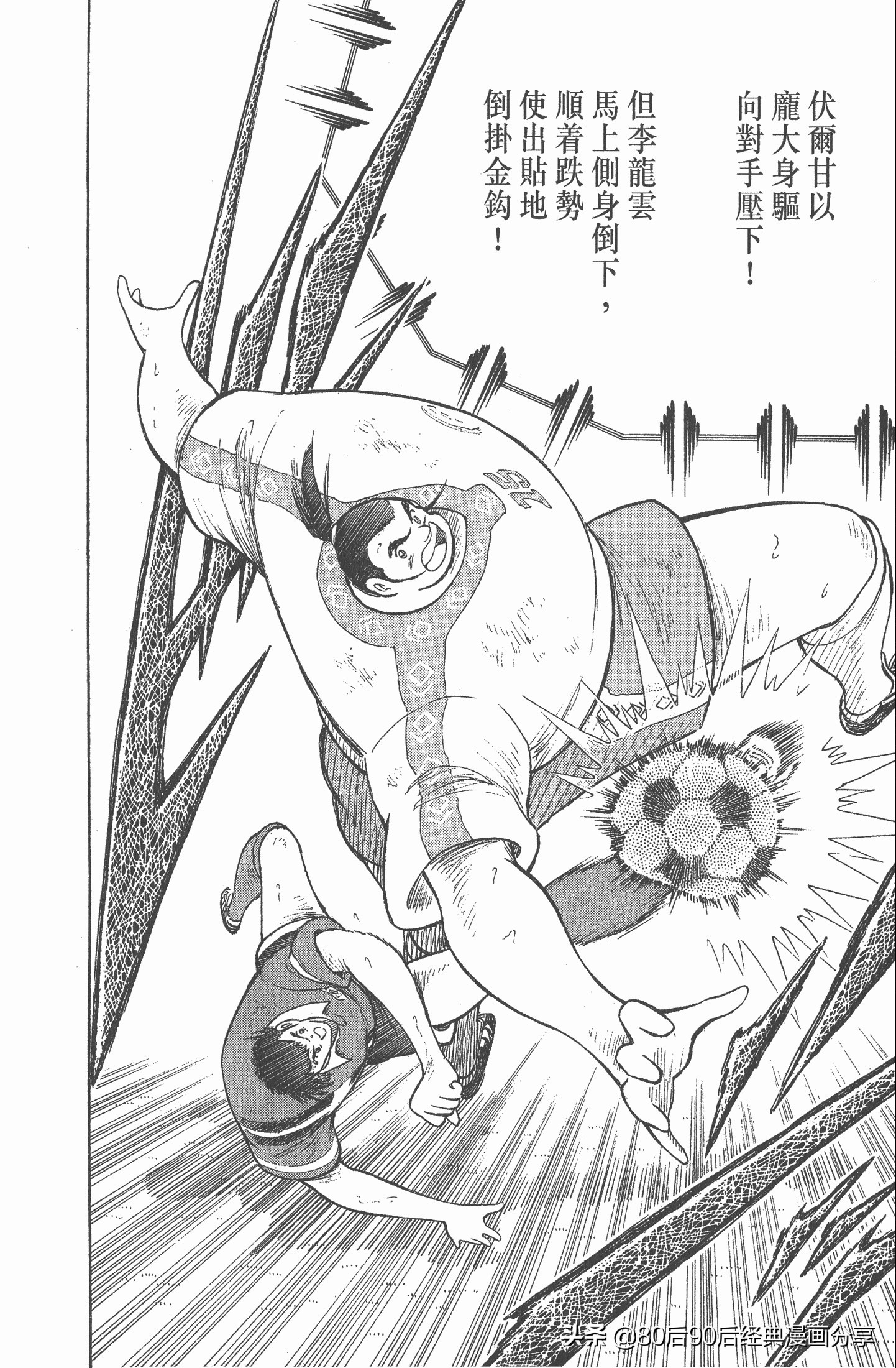 足球小将世青赛漫画全集,足球小将世青赛篇第11集