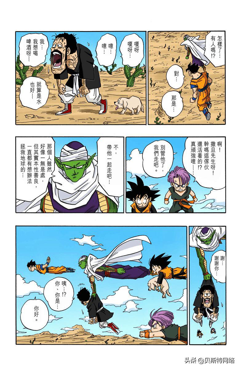 七龙珠漫画中布欧是如何被击败的,七龙珠超布欧篇结局