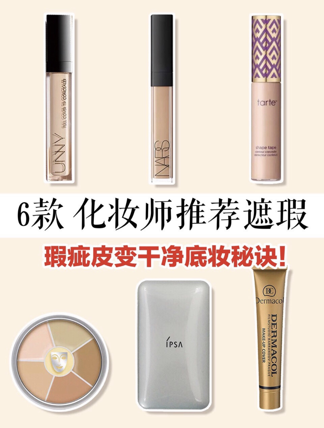 适合新手用的遮瑕推荐,遮瑕推荐超好用油皮