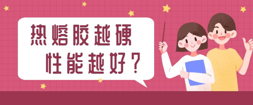 热熔胶性能标准有哪些,热熔胶棒软的还是硬的