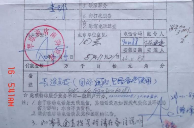 徐峰第一个手机号码值多少钱,徐峰靓号