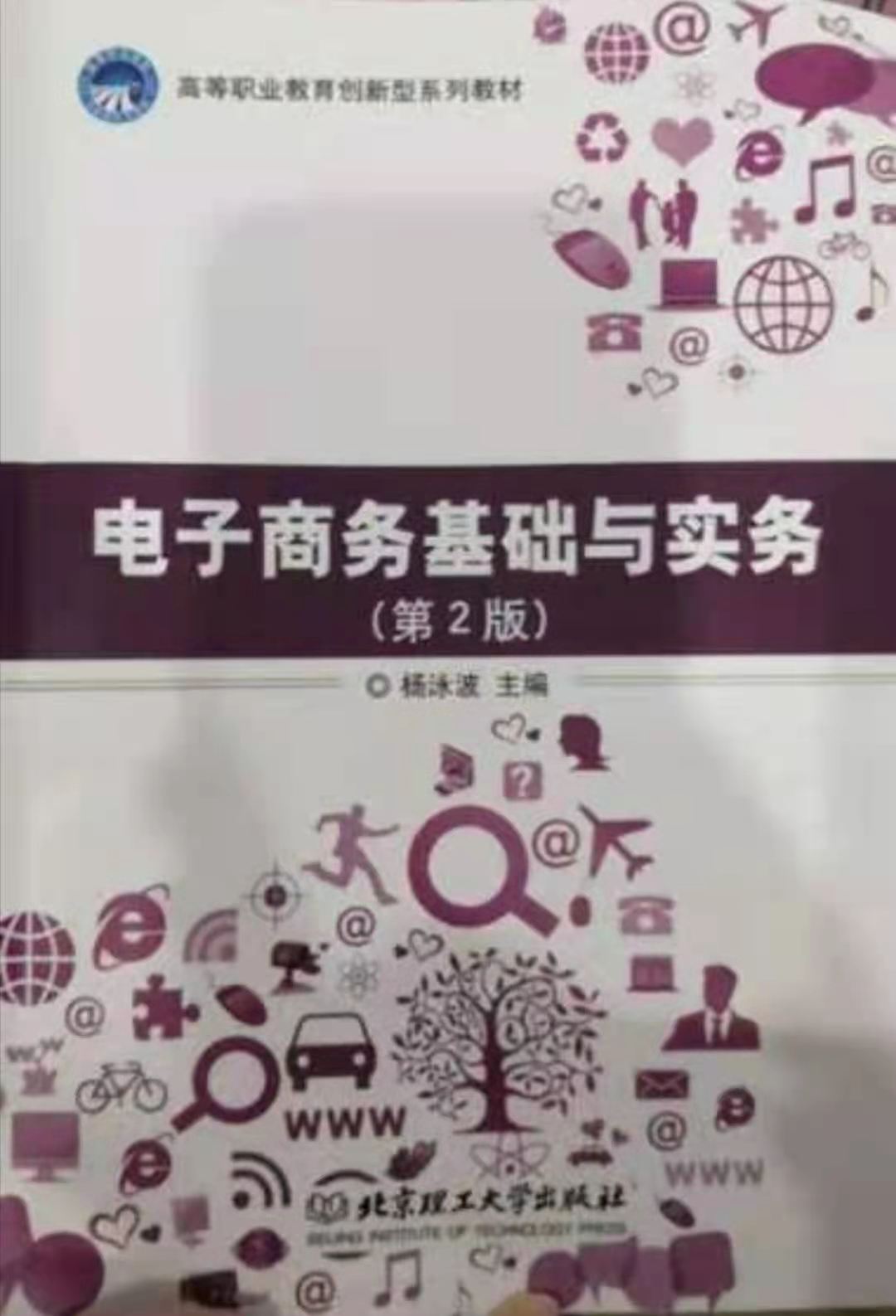 3.1电子支付——中职电子商务-试讲稿