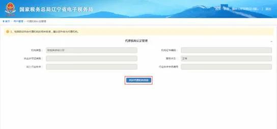 电子税务局用户登录操作手册,电子税务局代理业务怎么登陆