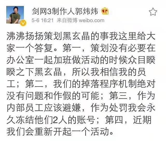 欧皇还是内幕?玩家摸出玄晶却遭投诉,原来男友是策划