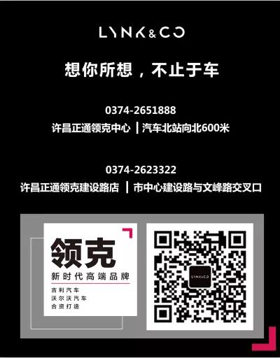 活力领潮,劲擎嗨GO▌许昌正通领克年中超级购车惠