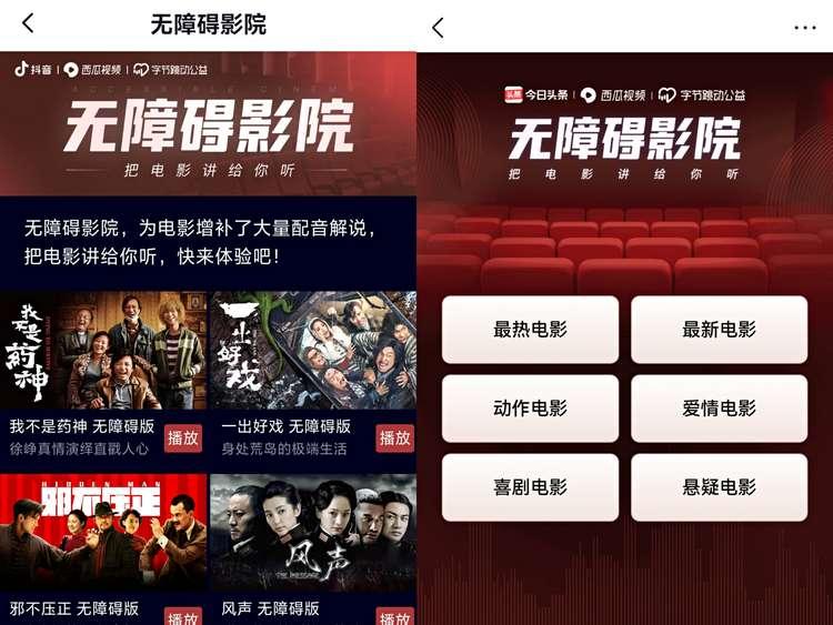 无障碍影院升级，打开抖音和头条也能看