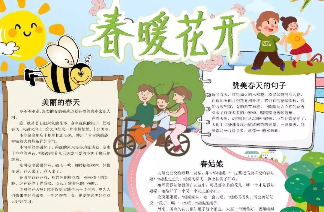 春天的成语和诗句,关于春天诗句的手抄报四年级