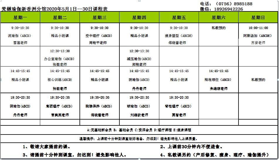 2020年1月课程表,5月6日课表