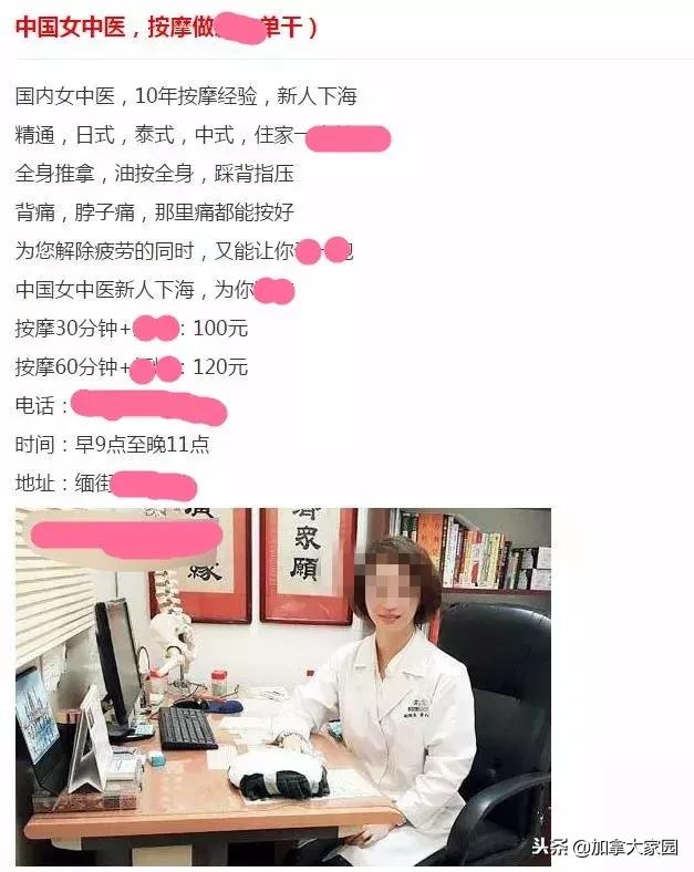 多伦多华人女中医原来是搞色情按摩，调查人员竟然都被她*虐性**待~
