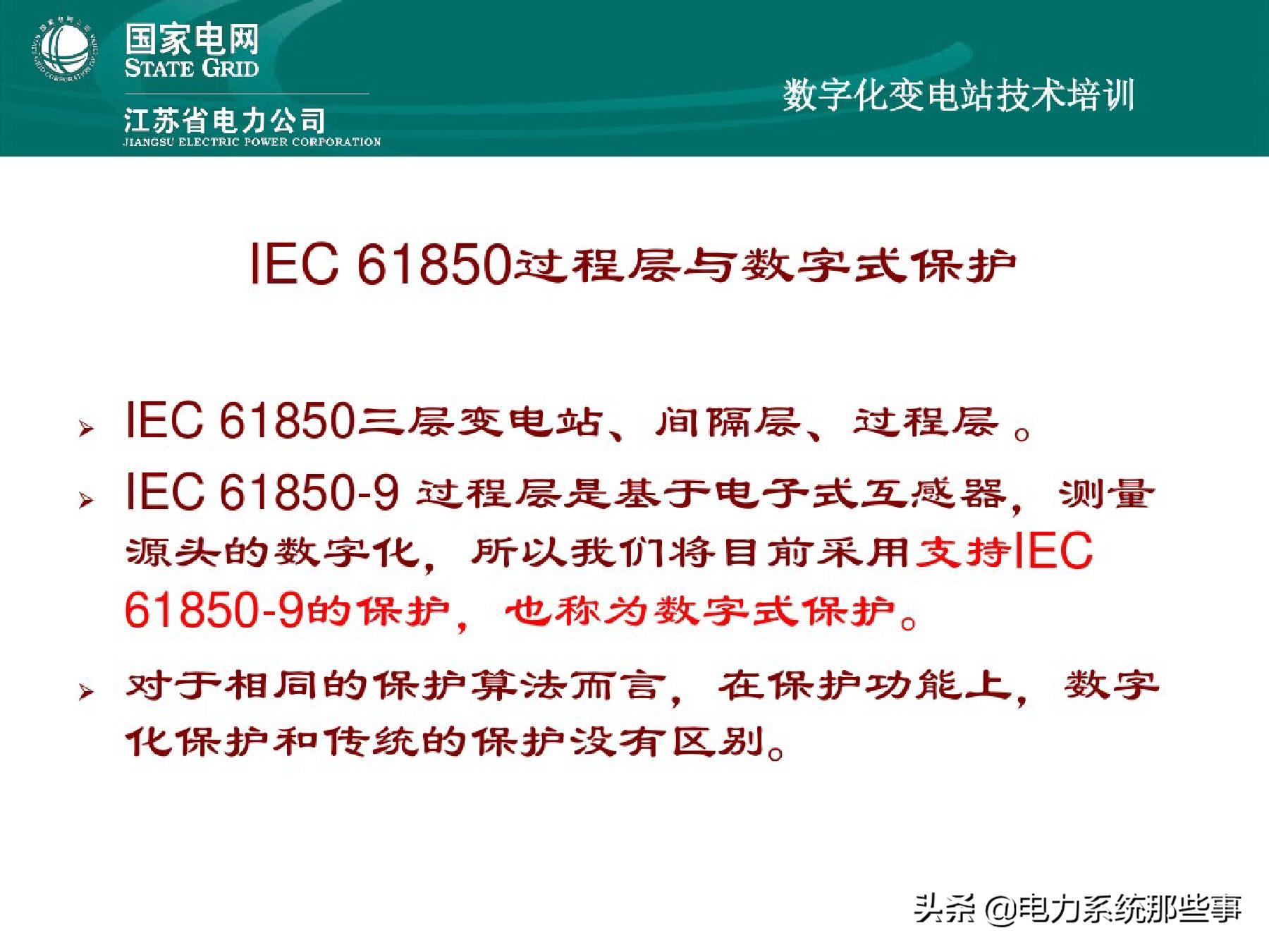 国网变电基础知识,国网基本信息