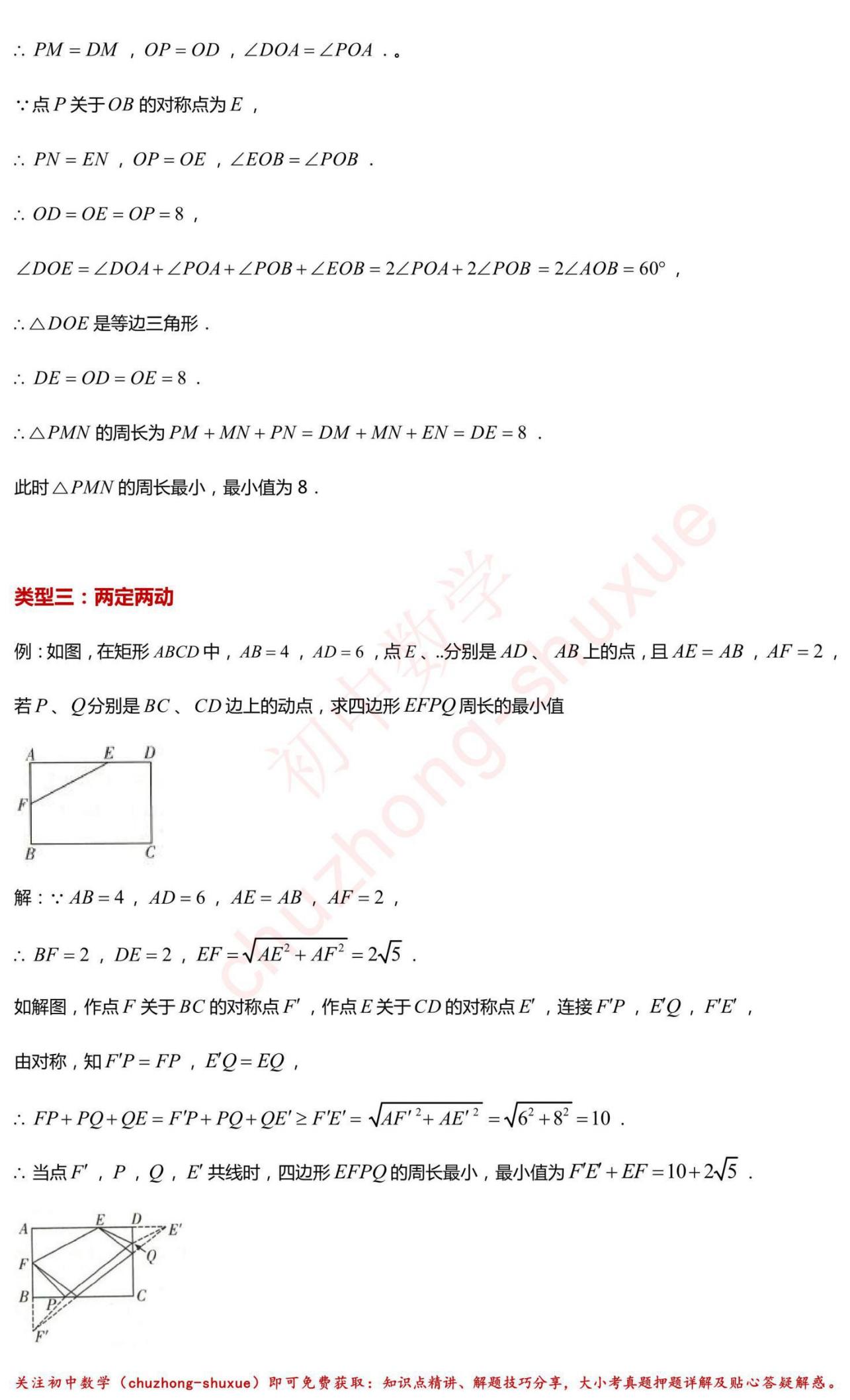 初二数学必背48个解题模型,学习数学模型的最佳方法