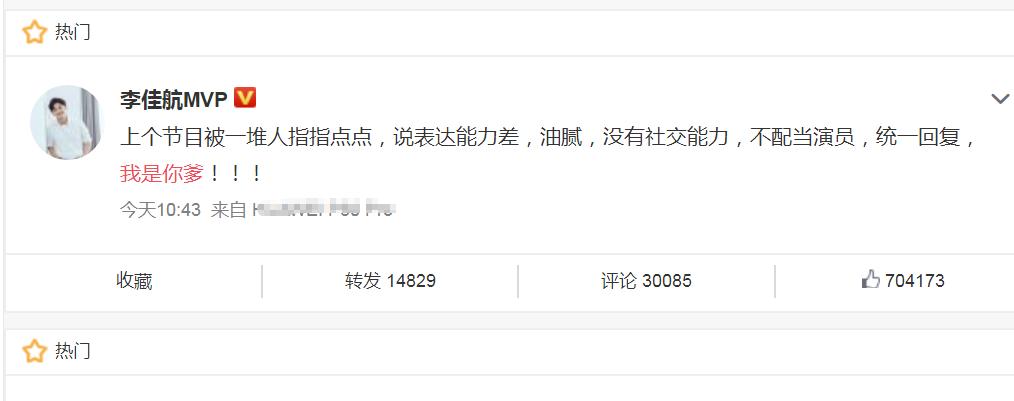 李佳航怒骂键盘侠“我是你爹”！不愧是《爱情公寓》最有种的男人