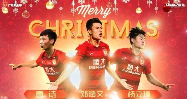 恒大连续8年圣诞官宣新援加盟,恒大队官宣最新消息