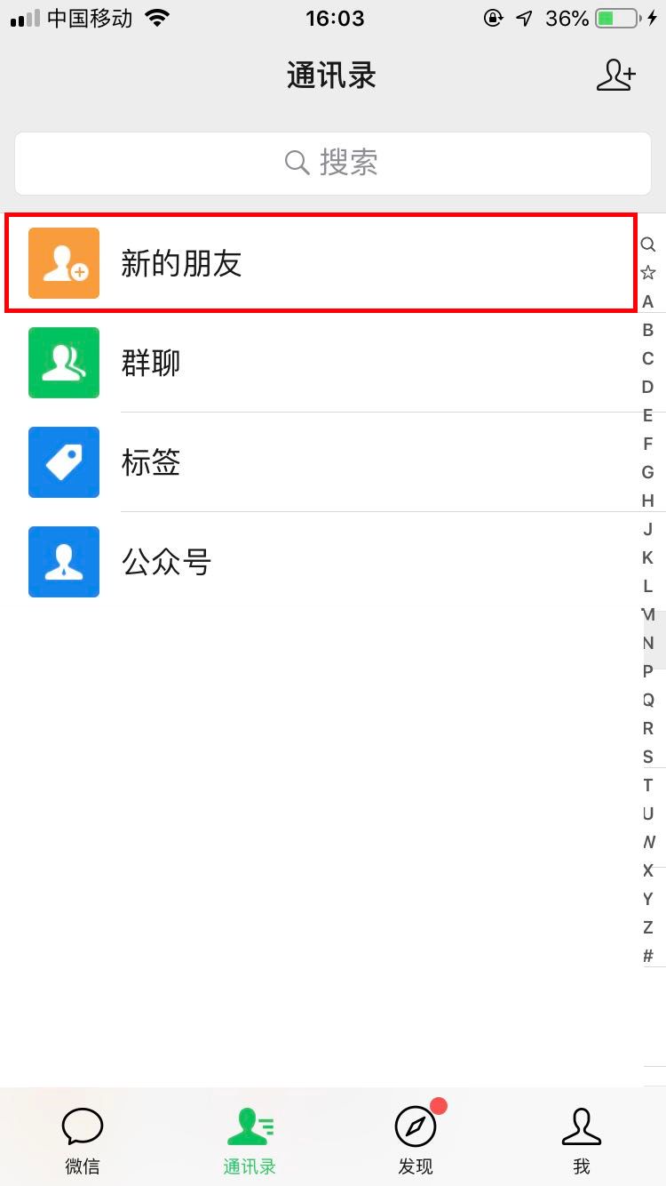中老年加微信好友的步骤,手机扫码添加微信好友