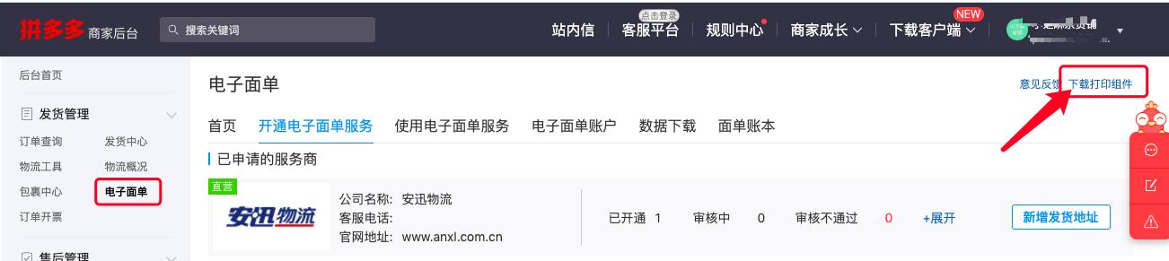 拼多多开通电子面单怎么去发货,拼多多开通电子面单能一件代发吗