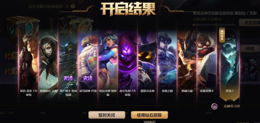 lol十连抽体验券出暗星尊烬,lol十连体验券抽完之后还要充钱