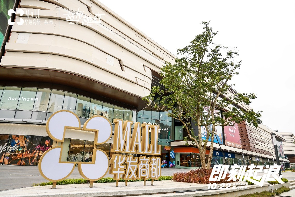 珠海华发商都开业时间,珠海华发商都新开业