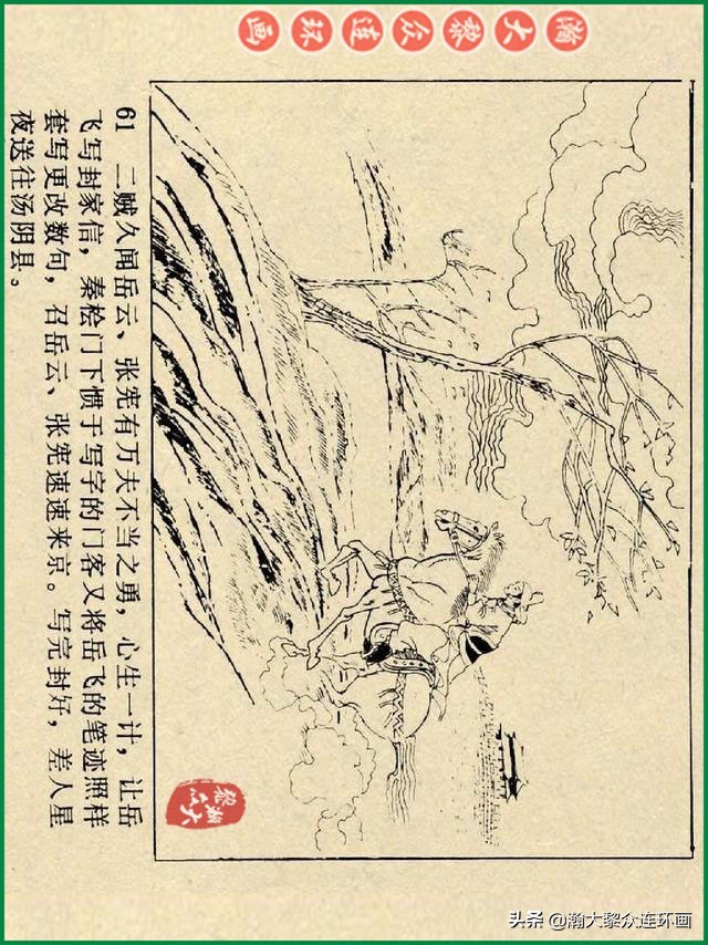 瀚大黎众连环画杨家将,辽美版《岳飞传》连环画
