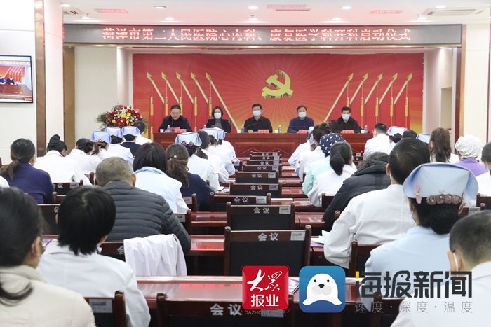 喜讯！菏泽市第二人民医院心内科、康复医学科正式开科