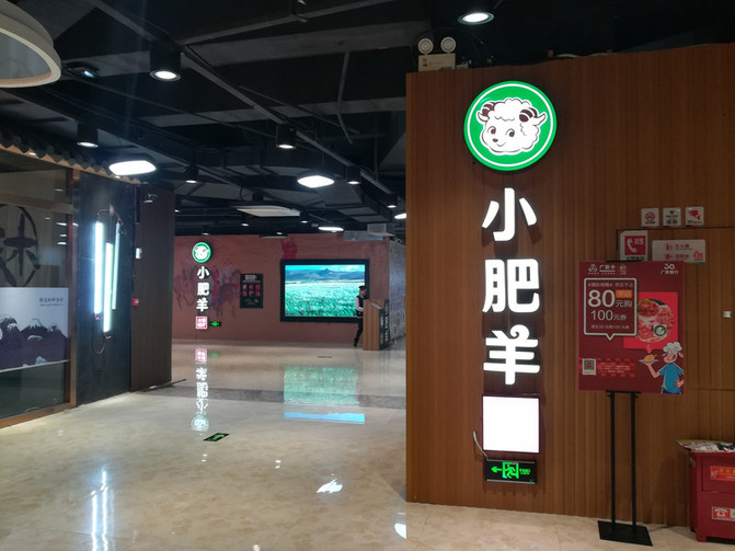 南宁小肥羊台湾街,南宁小肥羊自助火锅团购