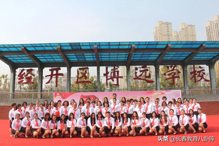 长春市经济开发区博远学校怎么样,博远学校长春