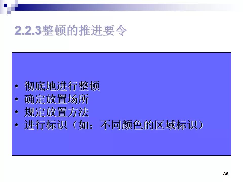PPT分享|7S现场管理如何有效提高工作效率？