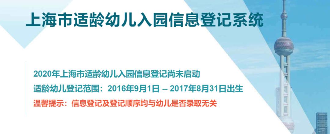最早3月报名！2021上海入园全年时间线汇总！9大关键节点