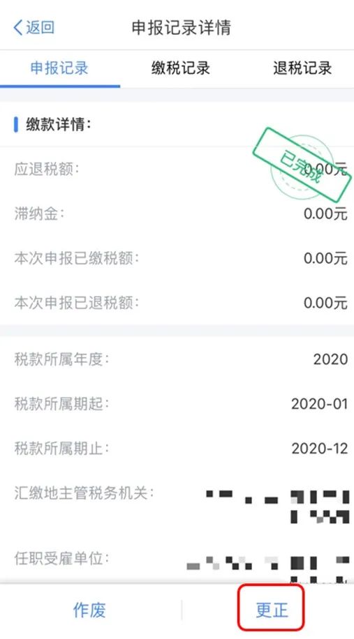个体户年终汇算清缴怎么更正申报,上海汇算清缴了可以更正申报几次