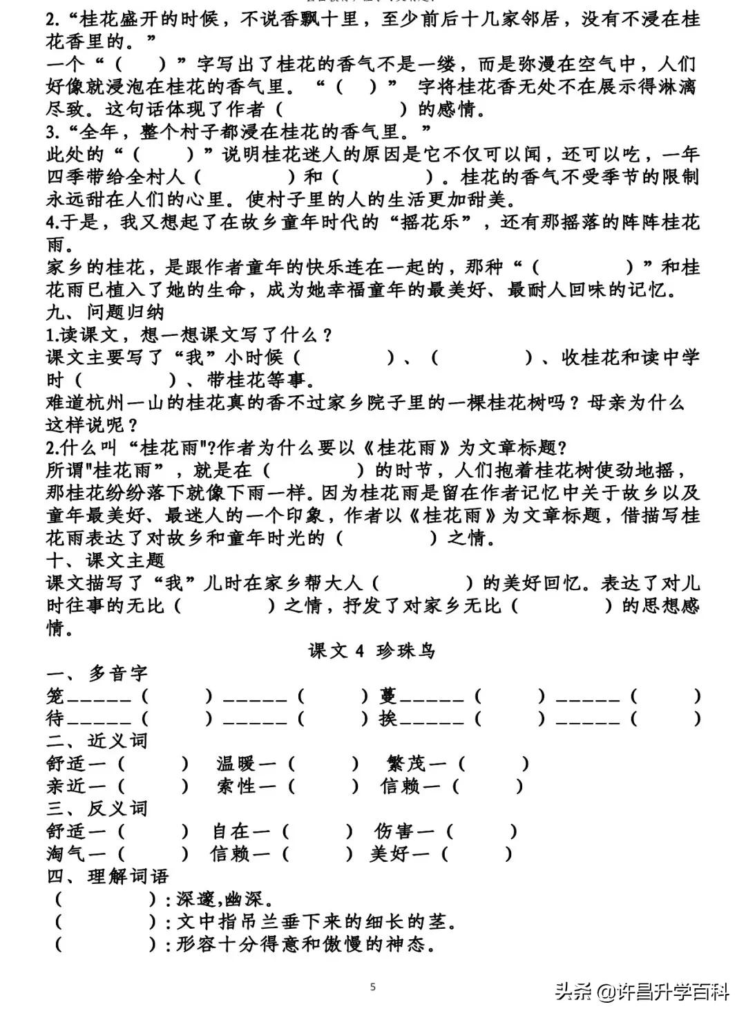 1到6年级语文知识点归纳图片,1-6年级语文1-2单元知识归纳总结