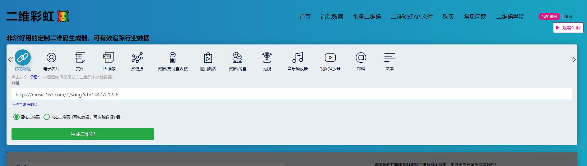 扫码听音频的二维码怎么制作,音频转二维码怎么转