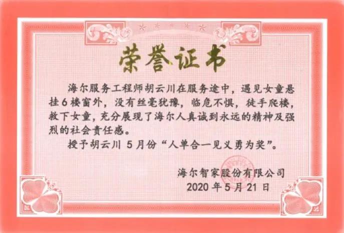 顺丰小哥救人被重奖,海尔小哥获赠一套房:伟大复兴从好人好报开始