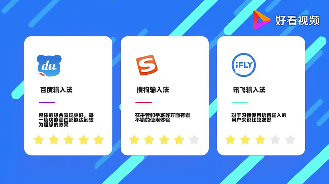 电脑输入法横评,手机输入法横评