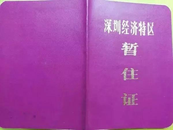 有一种钱买不到的回忆，叫做老深圳