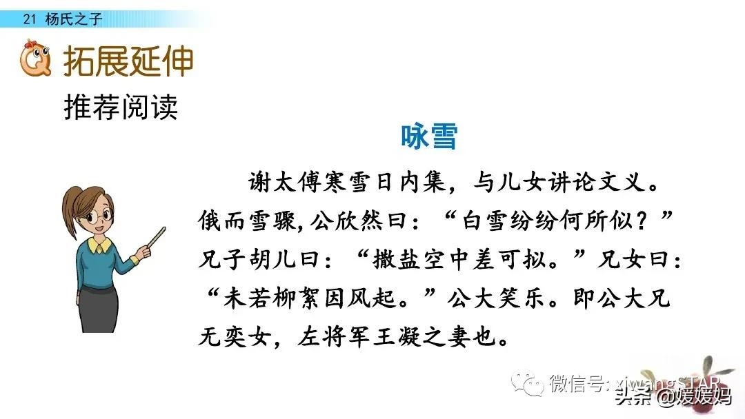 部编版五年级语文21杨氏之子教案,五年级下册语文21课杨氏之子笔记