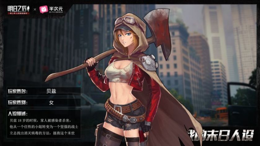 明日之后漫画作品展,明日之后第二季特别篇