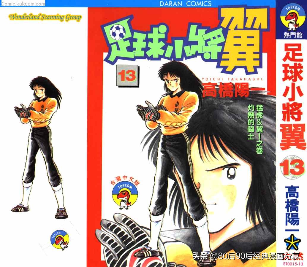 足球小将大空翼合集,足球小将小翼完整版