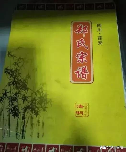 江西郑氏族谱字辈大全,贵州郑字辈的顺序