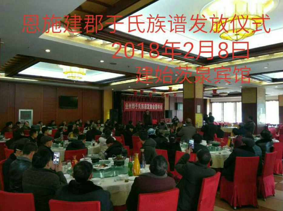 知行合一通途宽：恩施建郡于氏族谱之《家承赋》精神文化价值释析