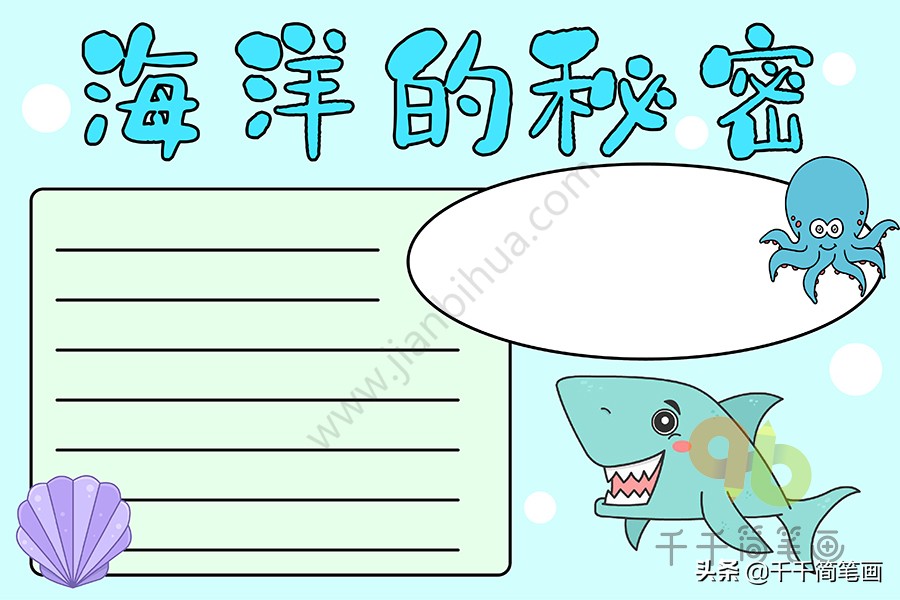 很漂亮的手抄报模板小学生专用,可爱的手抄报模板大全简单